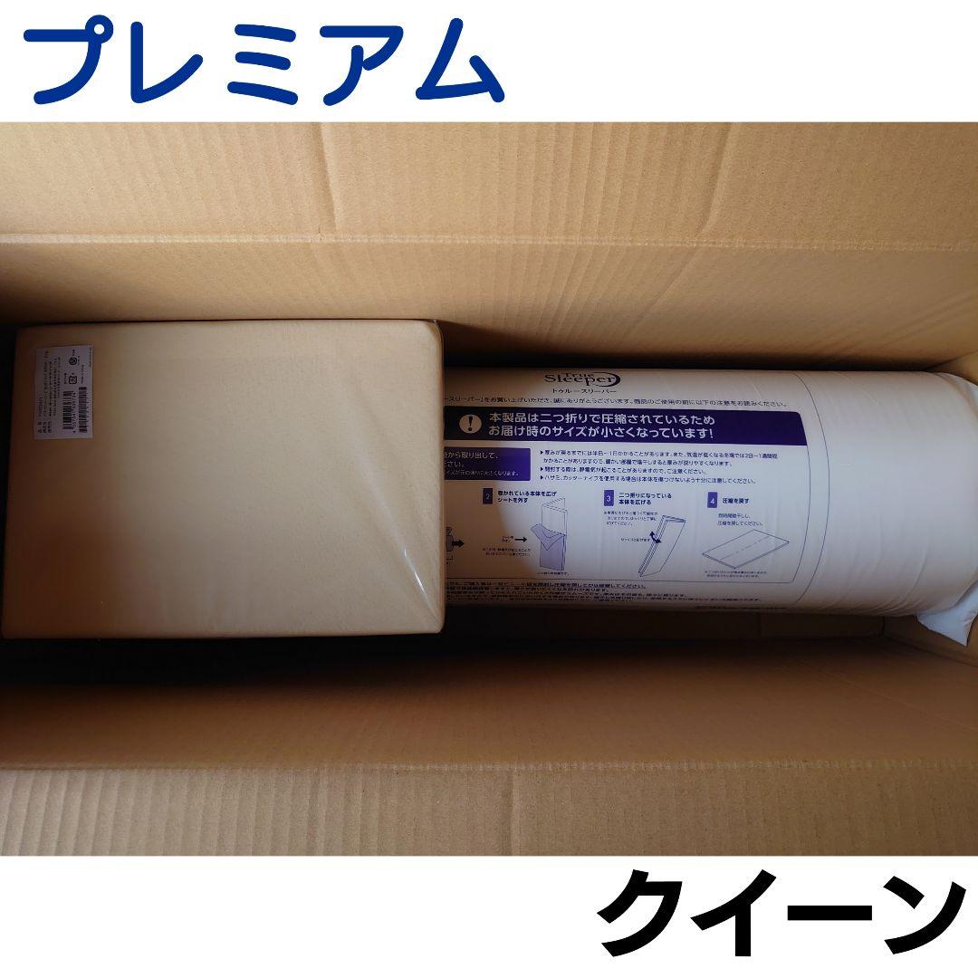 新品 トゥルースリーパー プレミアム クイーンサイズ 低反発マットレス