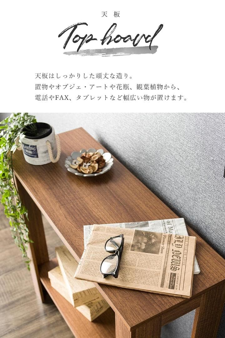 スリムな形状が特徴　様々な使い方　コンソール　サイドテーブル