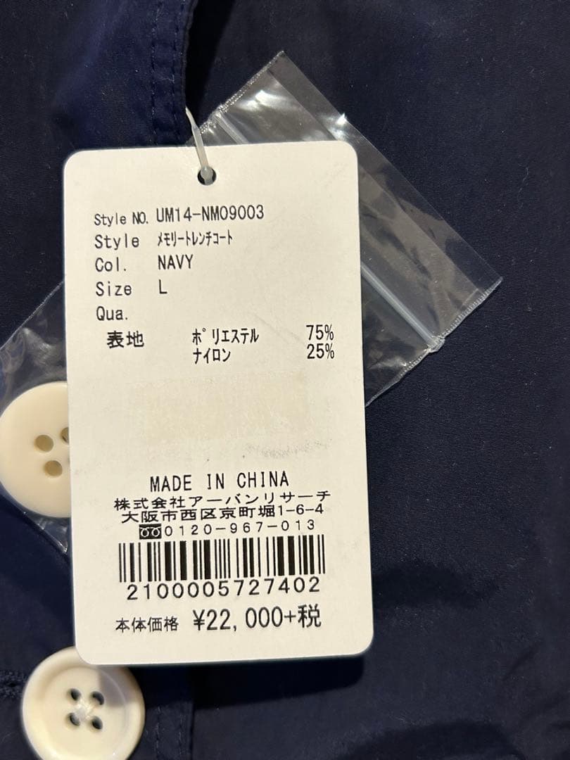 限定 特価 新品未使用 アーバンリサーチ トレンチコート ネイビー Lサイズ