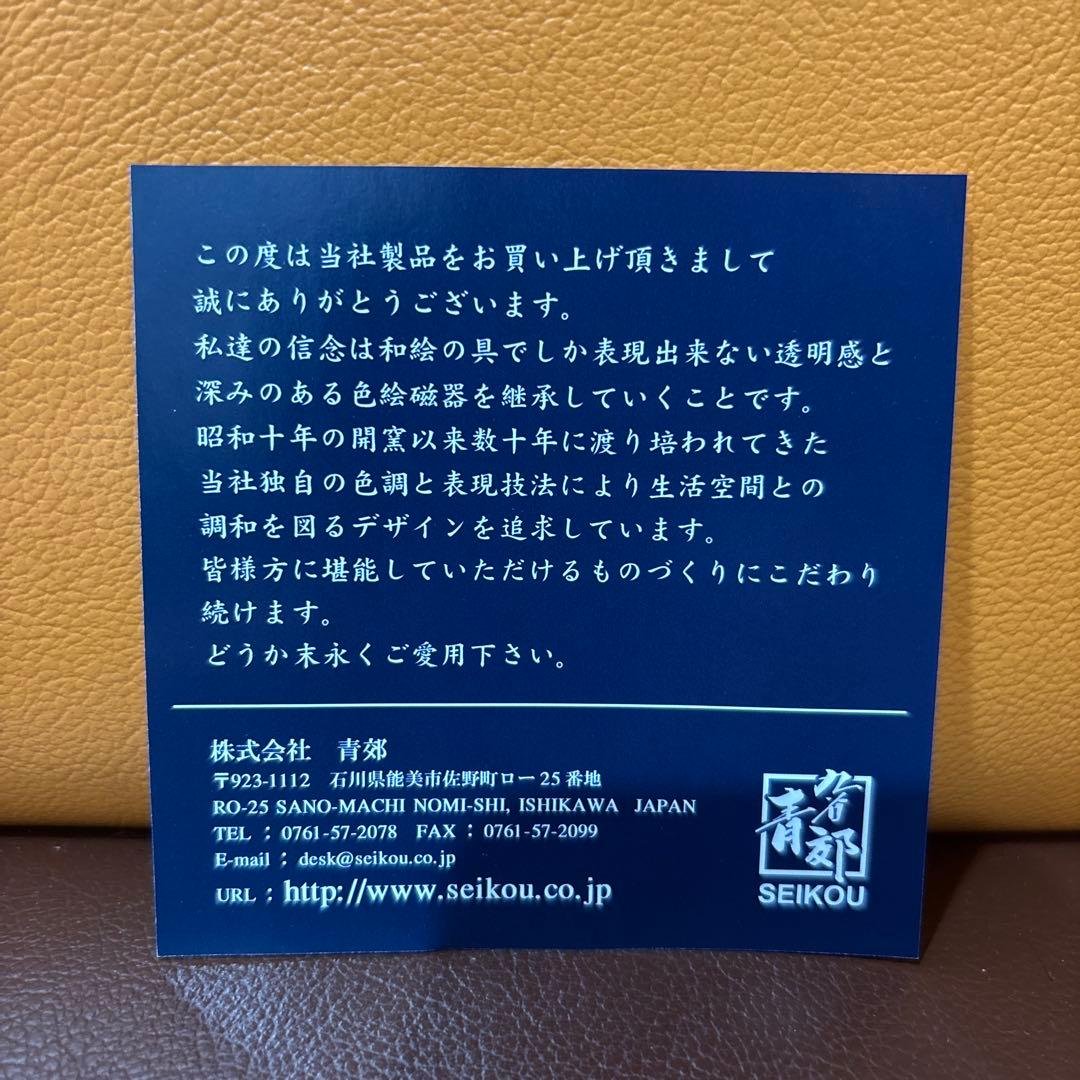 サザエさん　九谷焼 豆皿 全5種