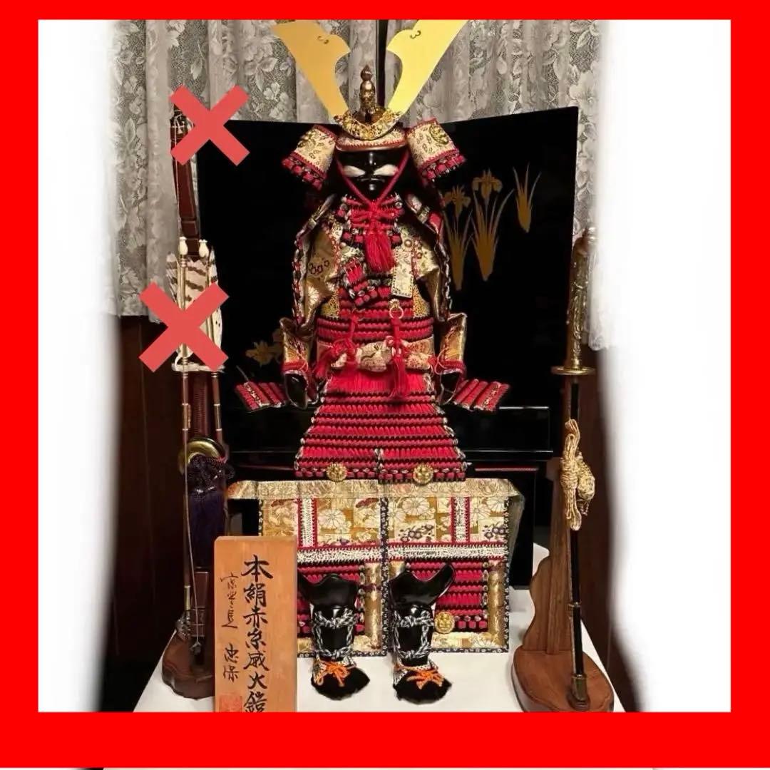 五月人形　鎧兜　本絹赤糸威大鎧