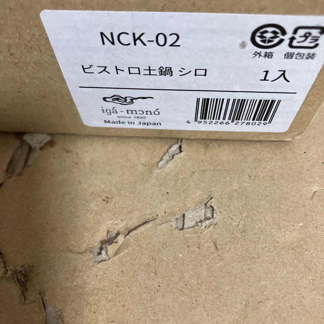 長谷園　ビストロ　土鍋　白