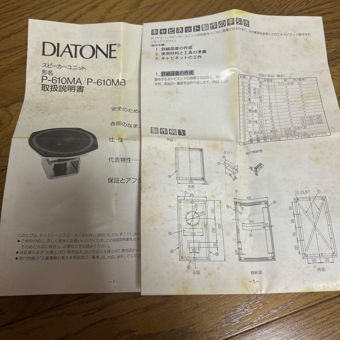 【ダイヤトーン50周年記念限定日】　P-610MB（TW-503付き）