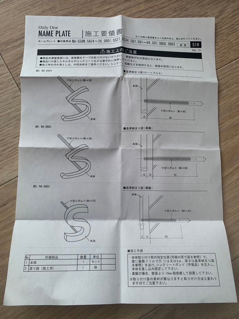 オンリーワンクラブ　ネームプレート　表札　SASAKI