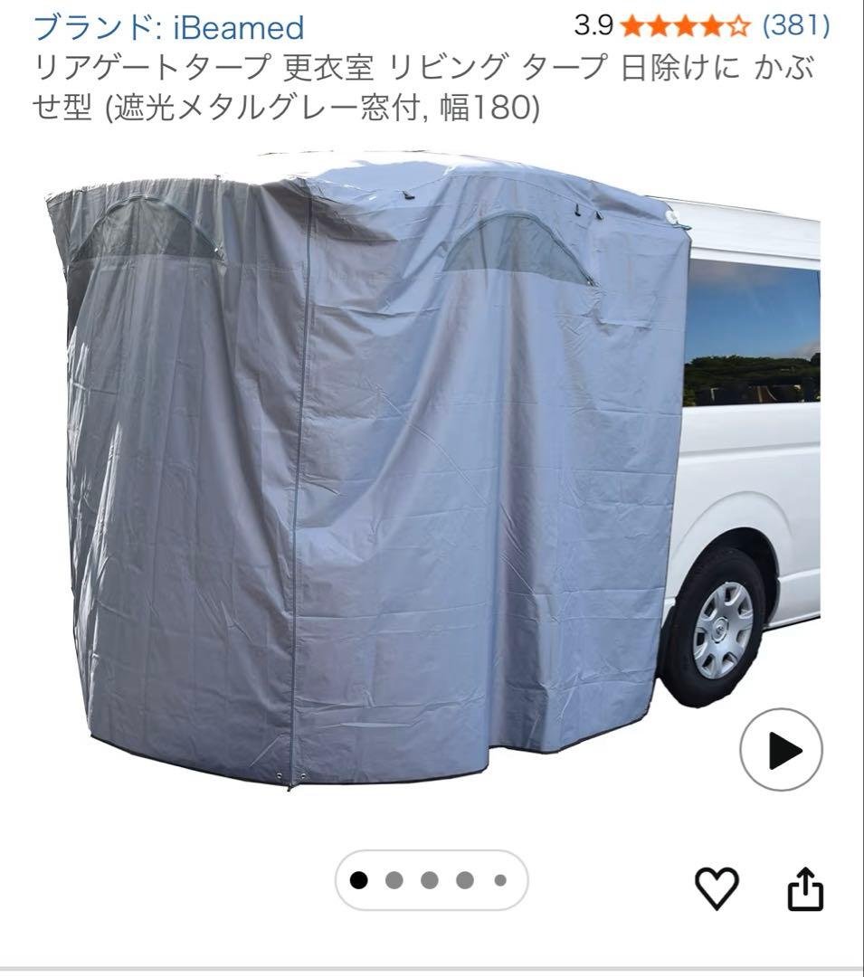 リアゲート マルチタープ遮光型 (幅180） 更衣室リビングタープ