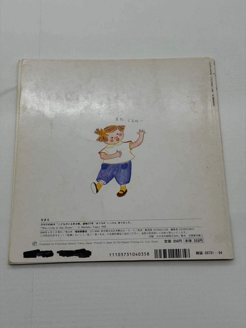 こどものとも　年少　年中　かがくのとも　セレクション　120冊セット