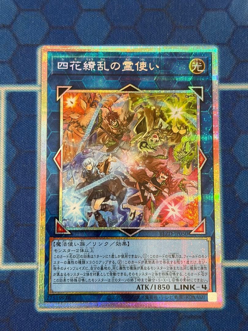 四花繚乱の霊使い　BLZD-JP050 プリズマシークレットレア1枚