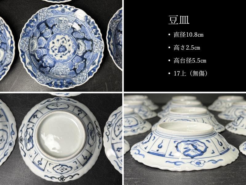 時代 古伊万里 染付 雲龍 宝珠 七通組 113客 無傷 文化十四年 江戸期