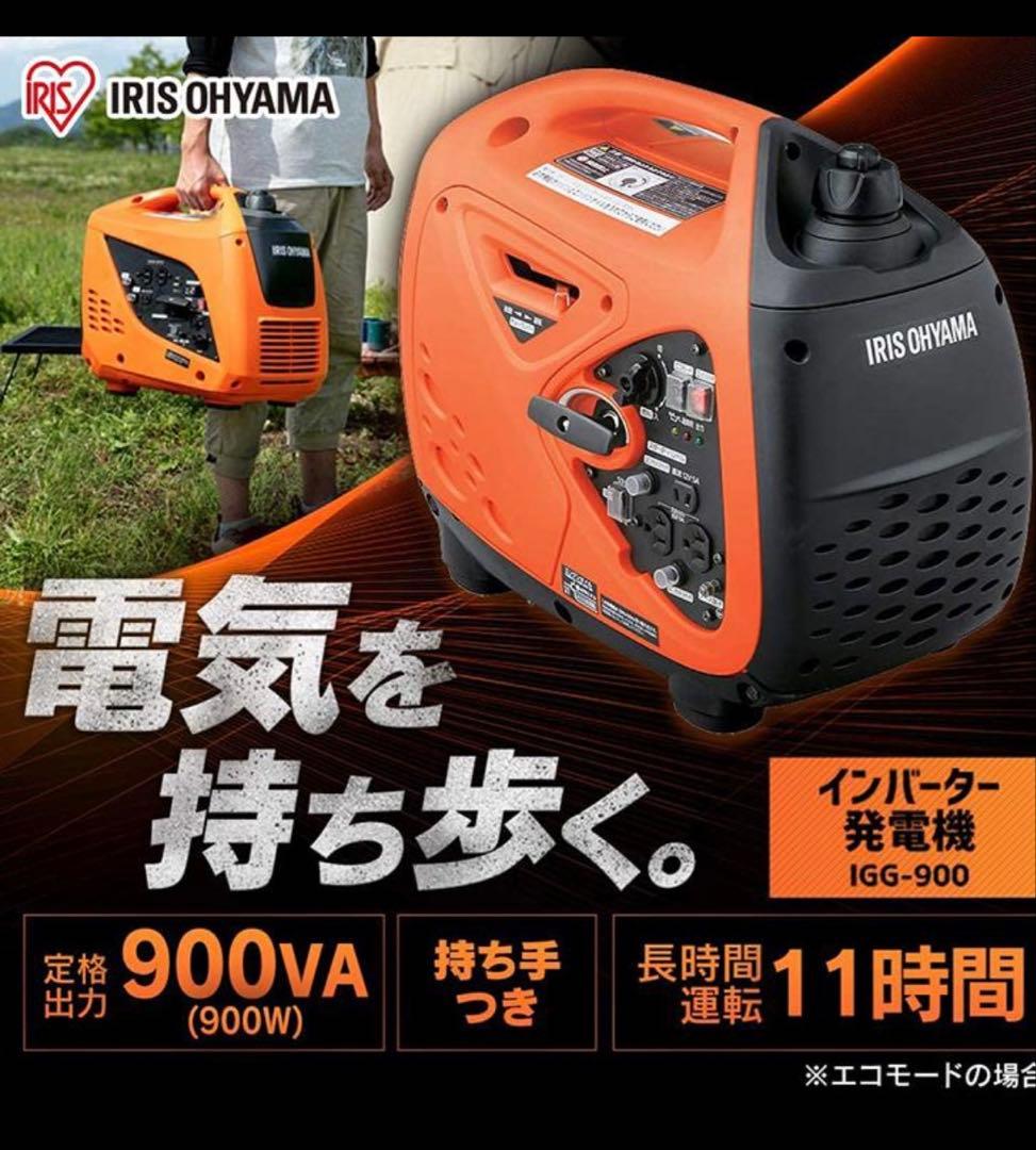 ⭐️新品未開封⭐️IRIS OHYAMA インバーター発電機 PGEI-09保証付き