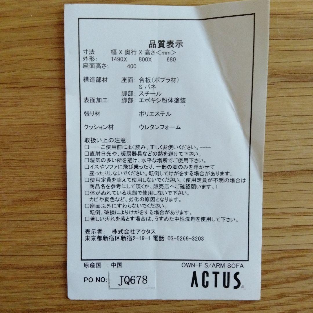 ACTUS OWN-S アームソファ