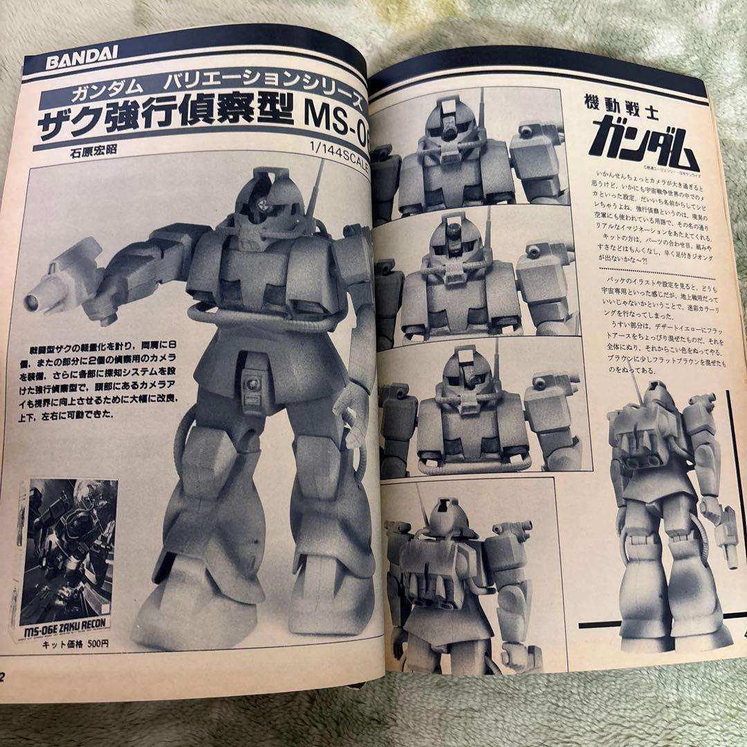 模型とラジオ　マクロス1983年11 ミンキーモモ　ウルトラマン　ガンダム