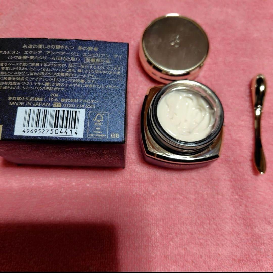 アルビオン　アンベアージュ　エンピリアン アイ 20g