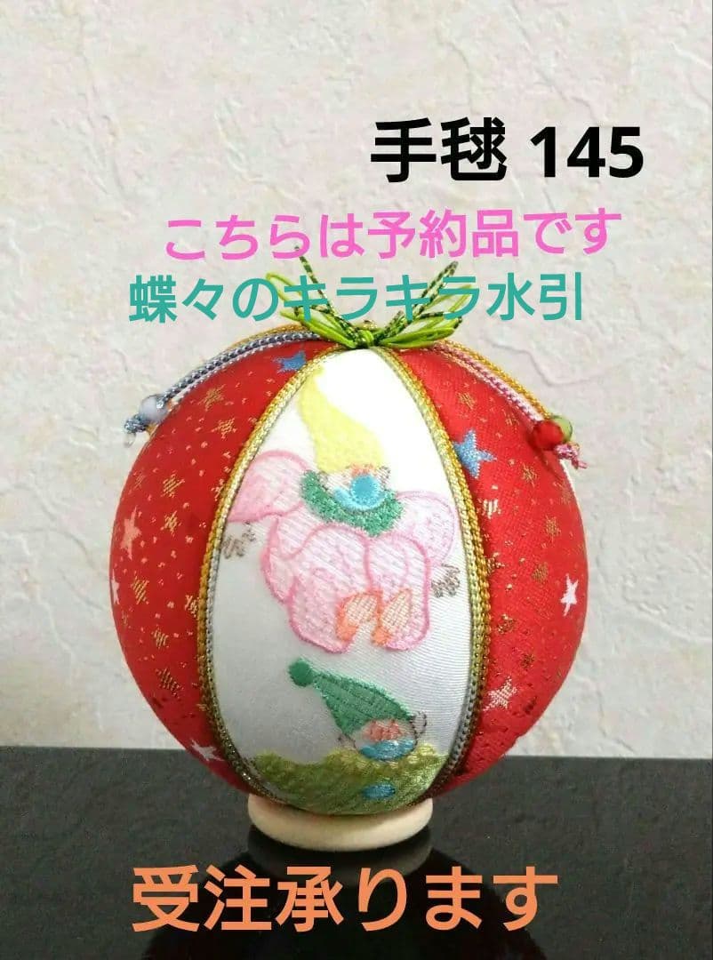 手毬 手鞠 てまり 刺繍ピエロNo.145 ハンドメイド