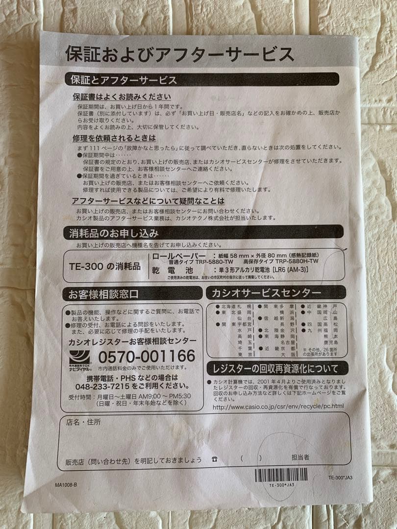 カシオ電子レジスター　TE-300(カラー　ブラック)