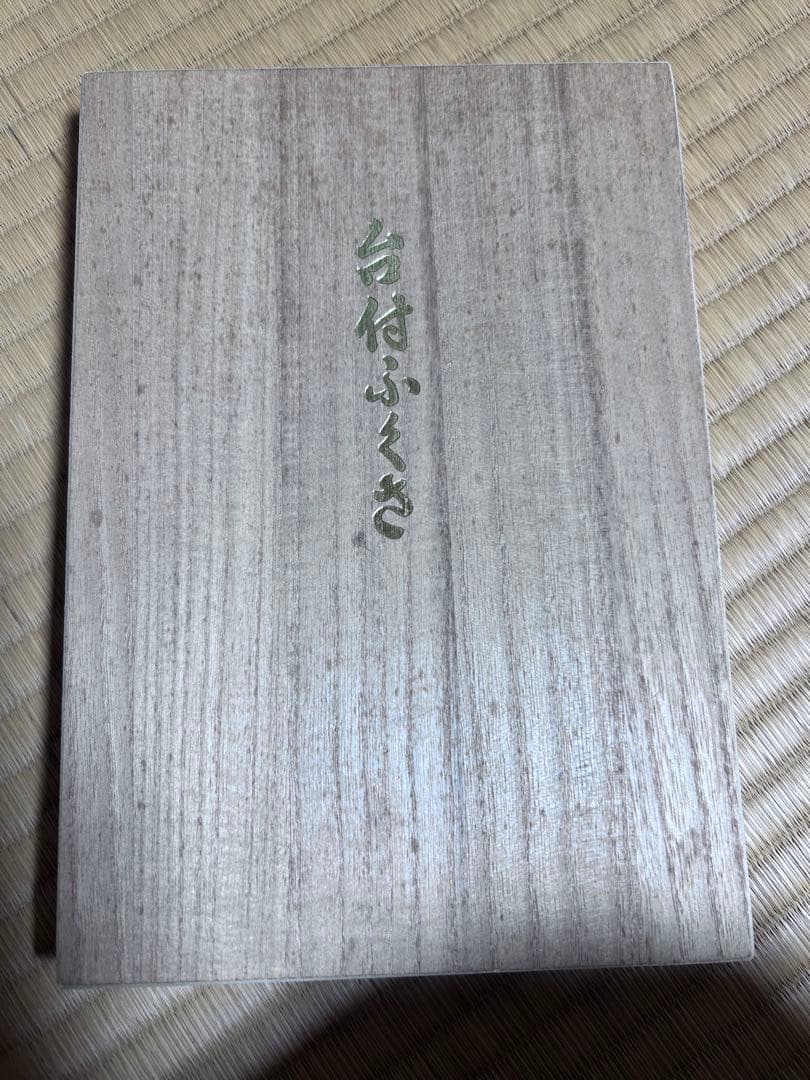 【箱付】台付き 二重帛紗 ちりめん 紫 裏千家 茶道具 茶道 正式道具