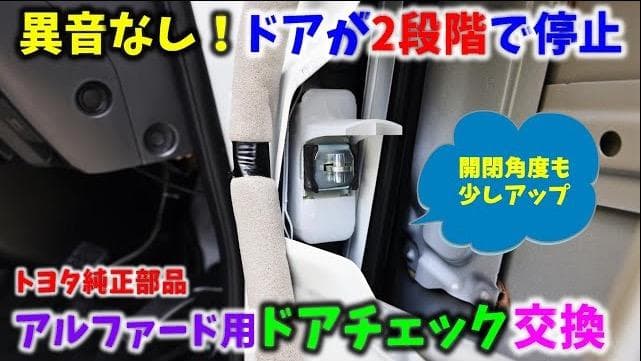 ハイエース 200系 純正 フロントドアチェック ２段階ストッパー 左右 流用品