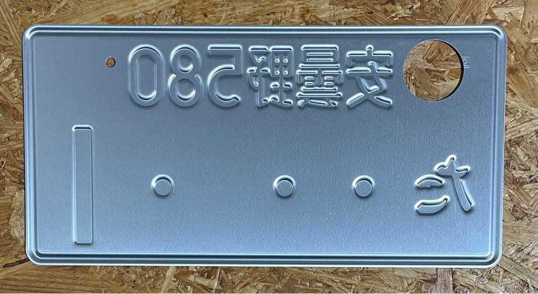 ★安曇野1★入手困難★ご当地★ナンバープレート★license plate★