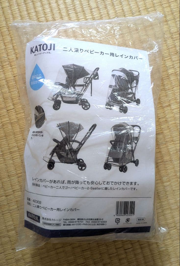 カトージ 2人乗りベビーカー【専用レインカバー＆スマホドリンクホルダー付き】