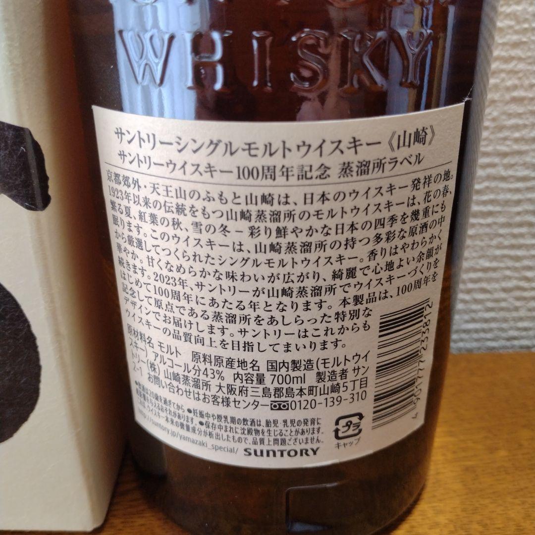 山崎12年 ＆山崎NV シングルモルトウイスキー 100周年記念　2本セット