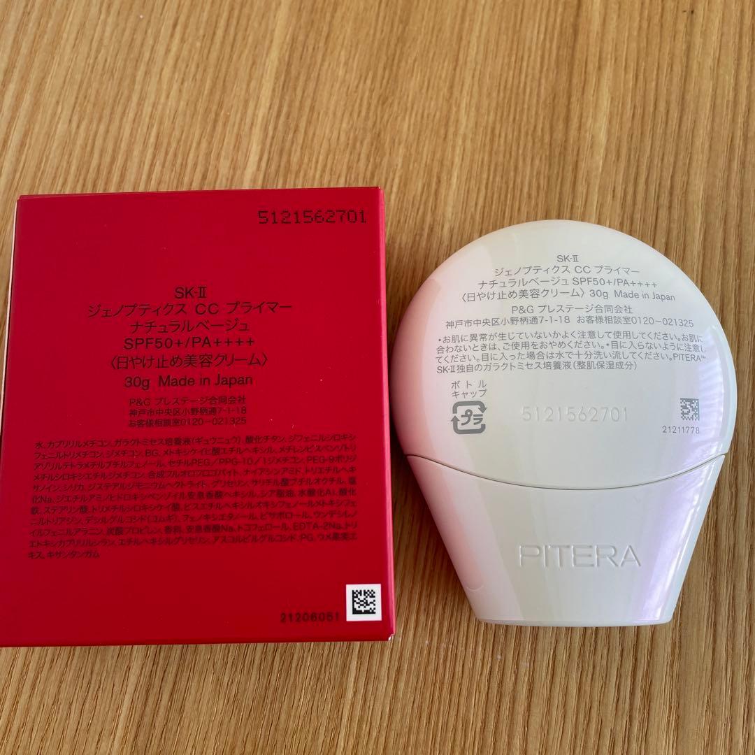 SK-Ⅱ ジェノプティクス　CCプライマー　ナチュラルベージュ