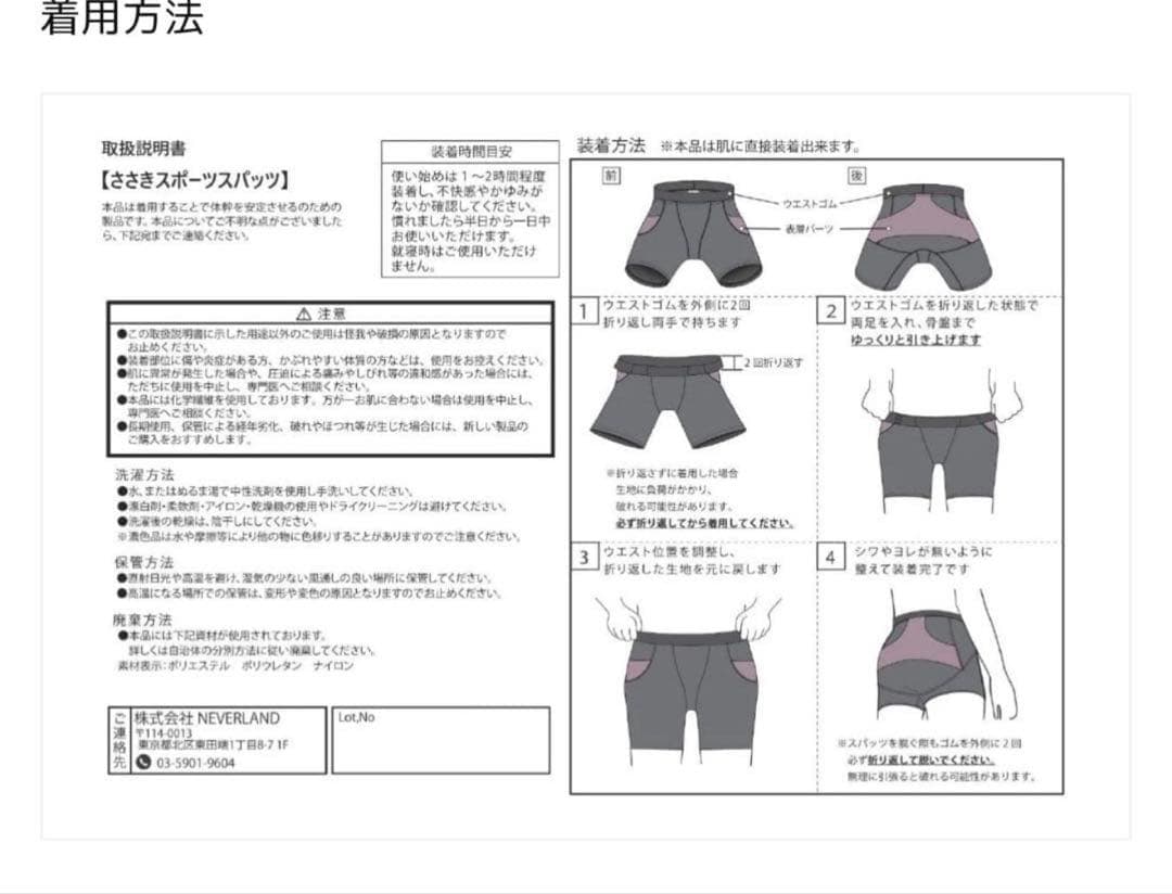 ささきスポーツスパッツ XS 未使用