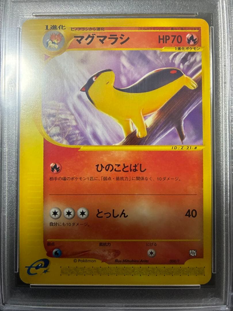 世界133枚 PSA10 マグマラシ quilava カードe 2002 70