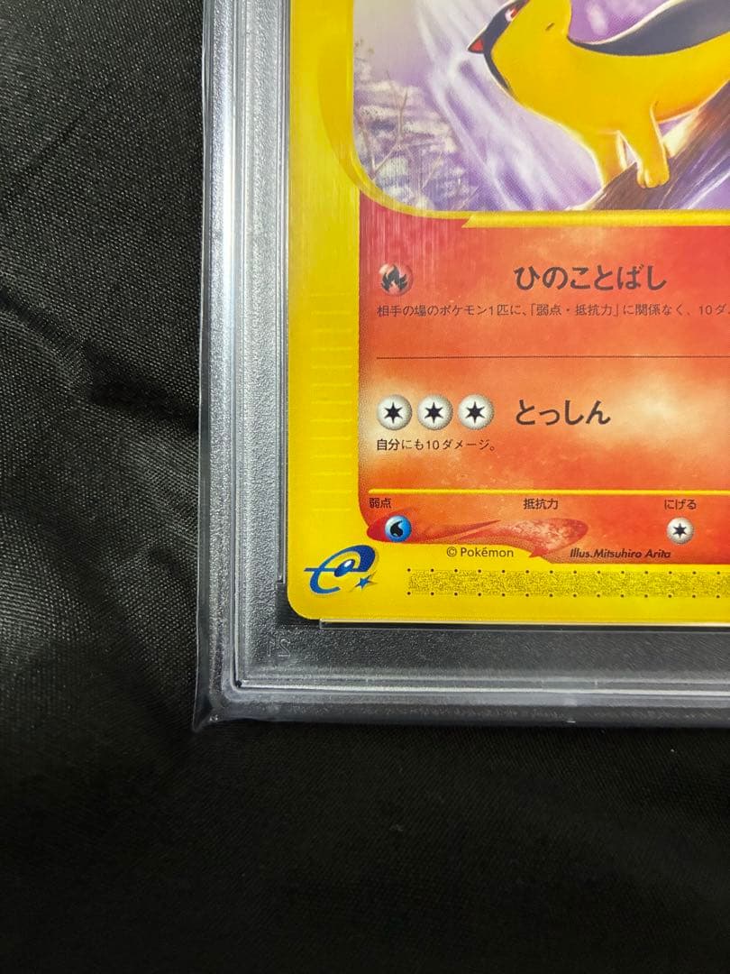 世界133枚 PSA10 マグマラシ quilava カードe 2002 70