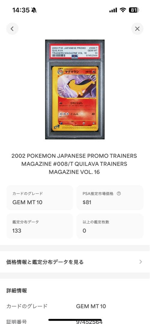 世界133枚 PSA10 マグマラシ quilava カードe 2002 70