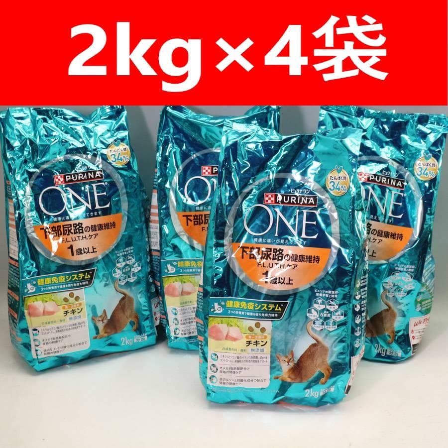 ピュリナ ワン ピュリナワンキャット 下部尿路の健康維持 1歳以上 2kg×4袋