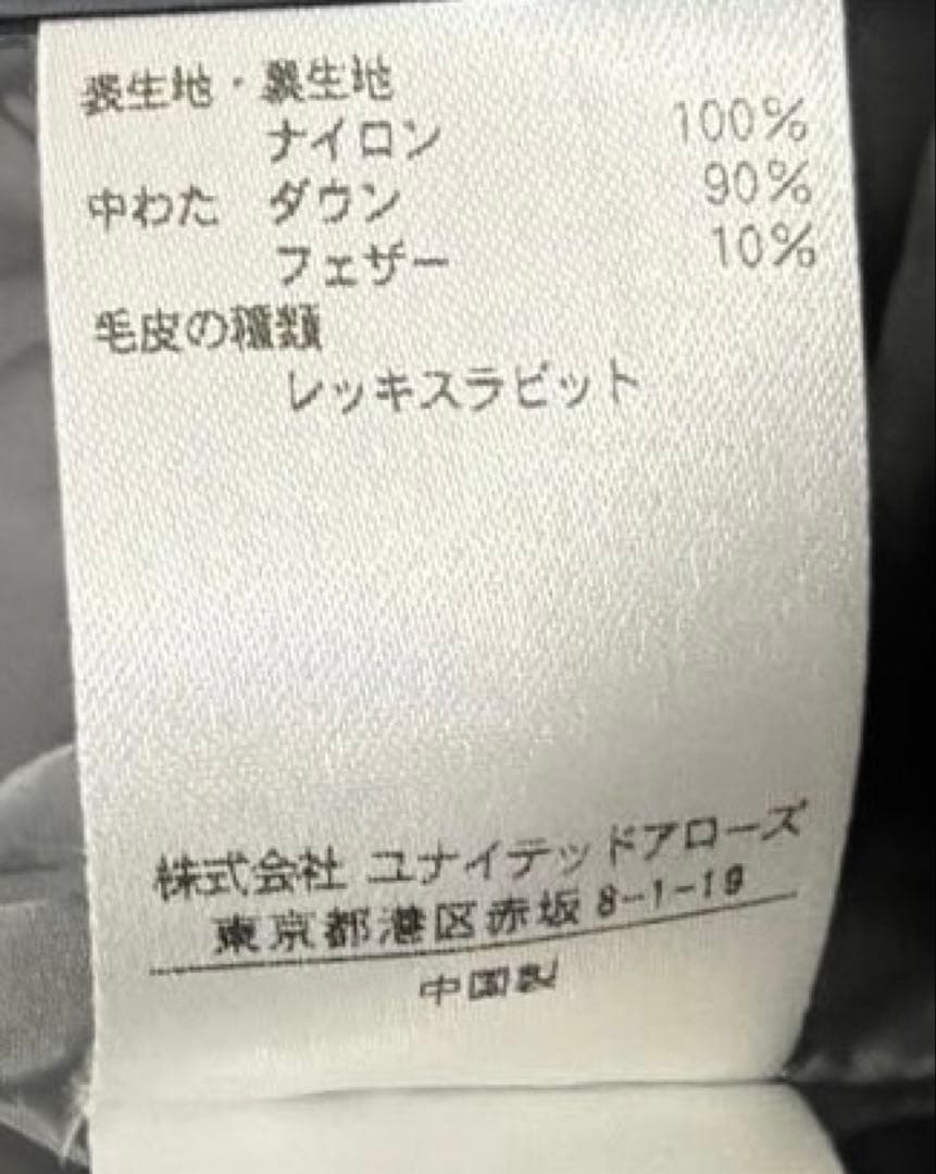 ユナイテッドアローズ ダウン コート レッキスラビット ファー 上質 高級 38