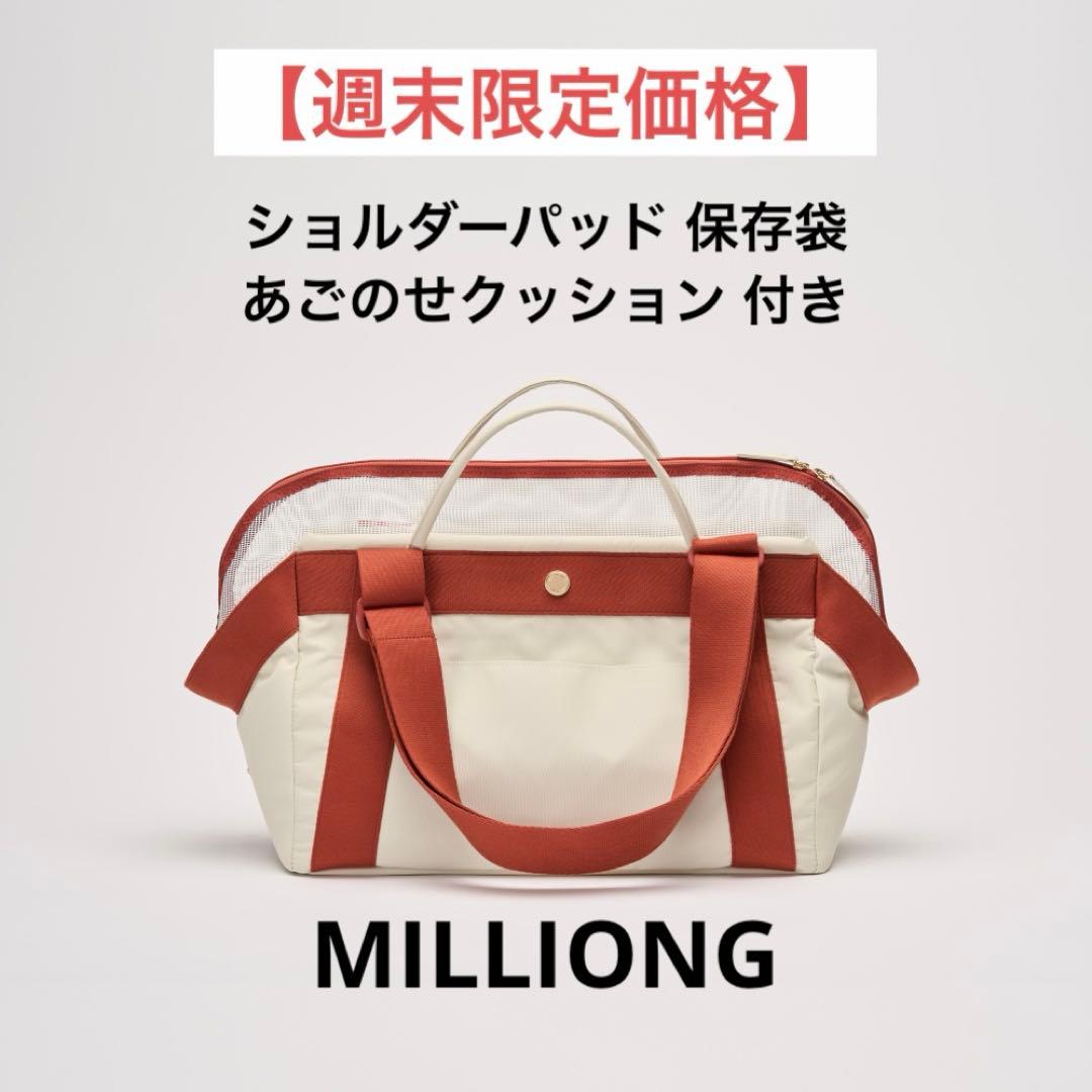 【週末限定価格！】 MILLIONG ミリオン ベーグルバッグ 韓国 M 犬 猫