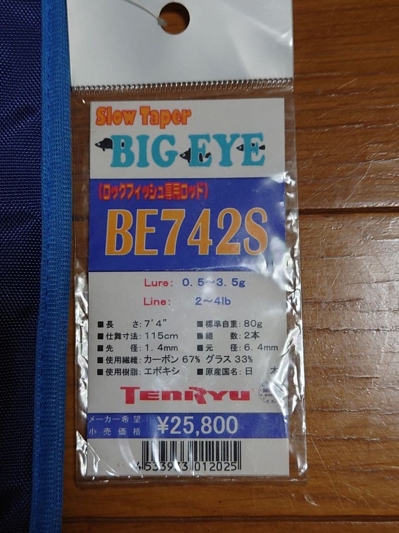 TENRYU BIG EYE BE742S ロックフィッシュ専用