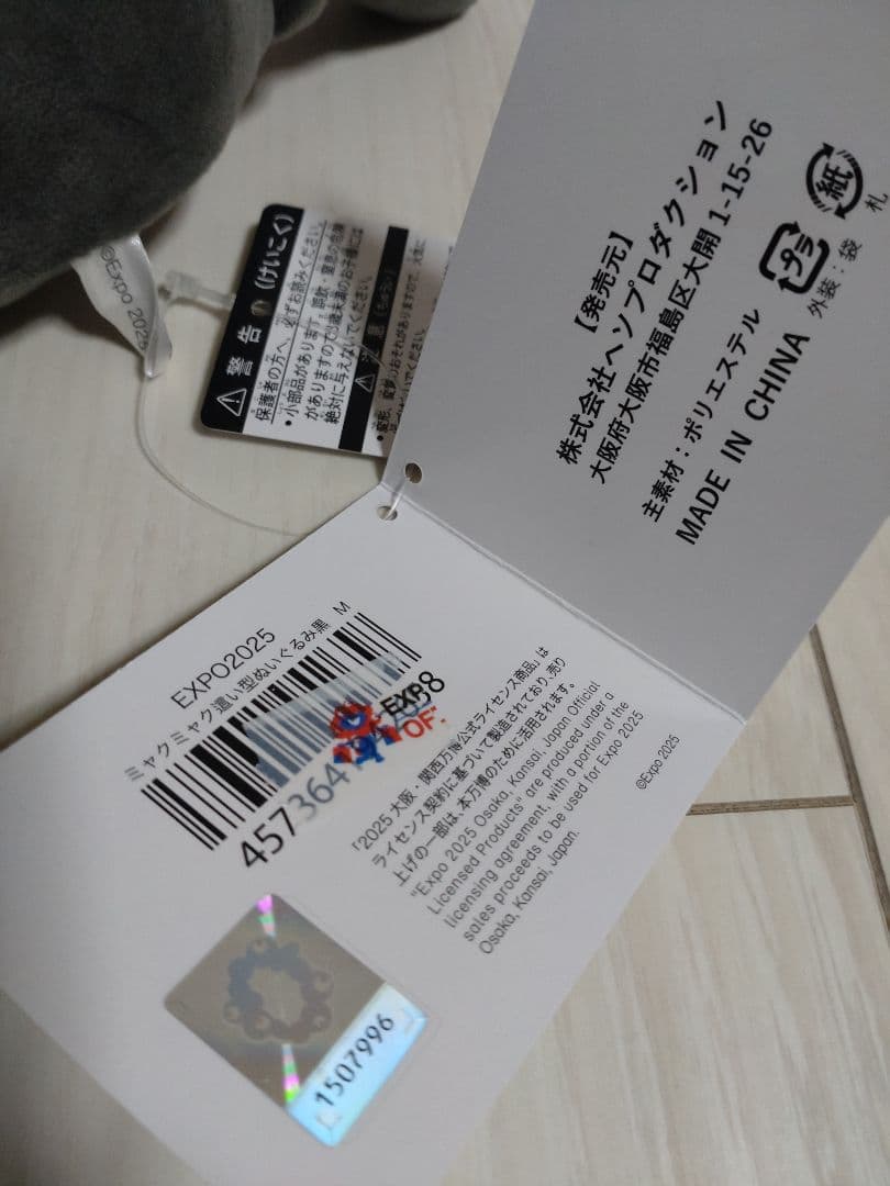 【М】黒ミャクミャク 這い型 ぬいぐるみ Мサイズ 万博 ミャクミャク