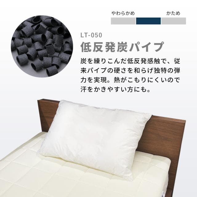 【新品】LOFTY 快眠枕 LT-050 サイズ4［4号］／低反発炭パイプ