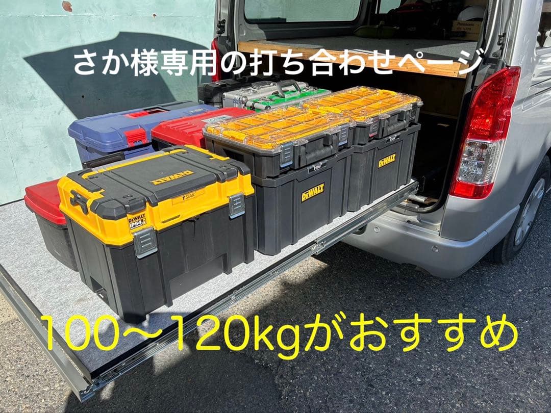 さかの打ち合わせページ ハイエーススライドフロア