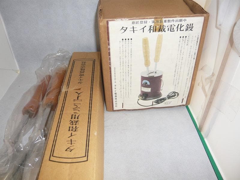 新品完全未使用　 タキイ和裁電化鏝 和裁コテ 和裁こて　タキイ製　鏝２本付