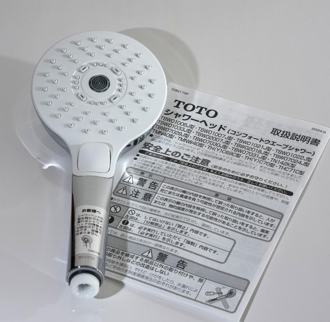 TOTO シャワーヘッド(コンフォートウェーブ3モード)・ホース他（未使用）
