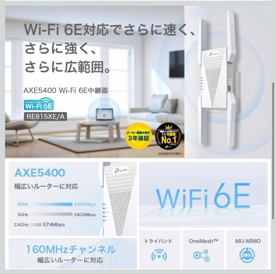 セール✨新品✨TP-Link RE815XE WiFi6E無線LAN中継器