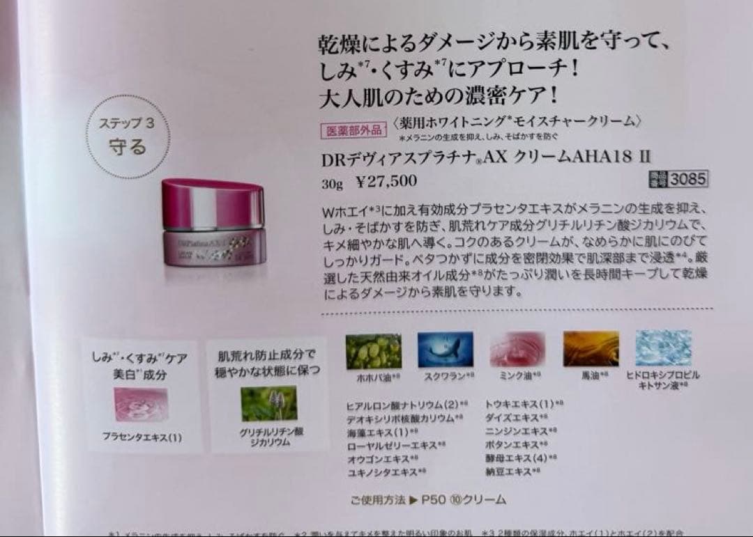 DRデヴィアスプラチナAX クリームAHA18 Ⅱ 薬用 ホワイトニング