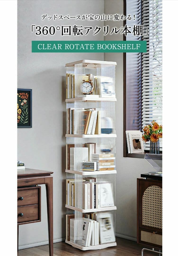 本棚　回転式　大容量　５段　おしゃれ　絵本　マガジンラック