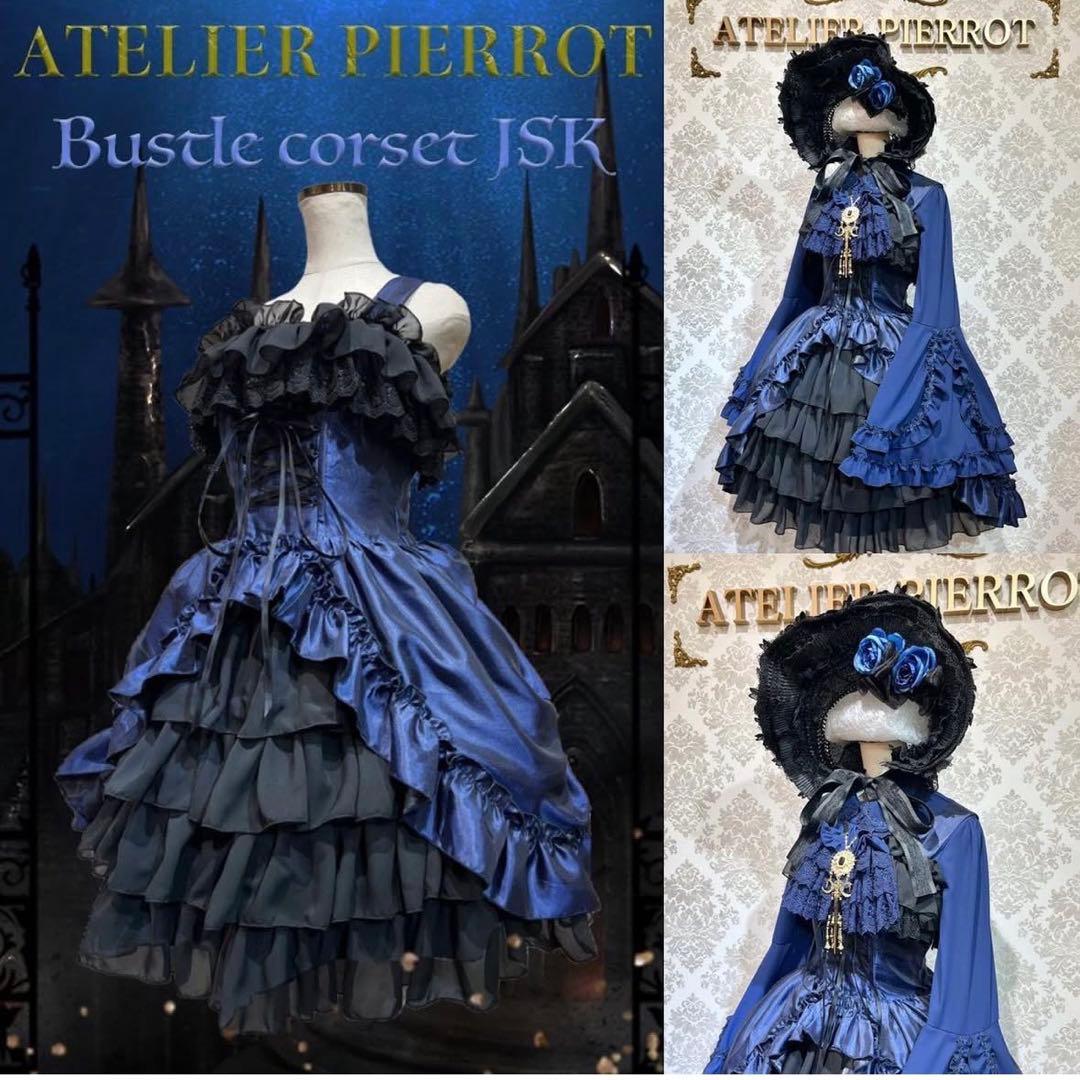 ATELIER PIERROT バッスルコルセットジャンパースカート
