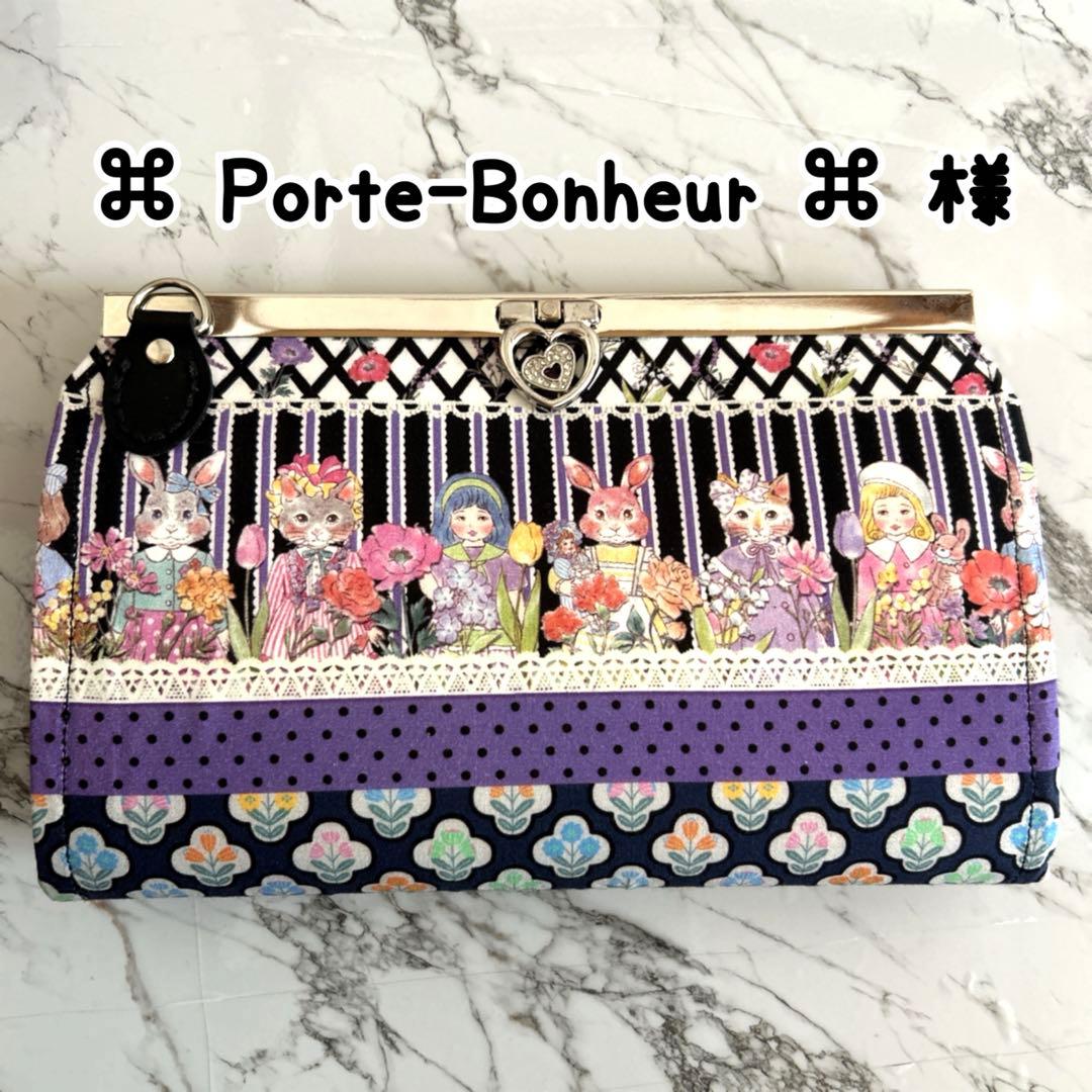 ⌘ Porte-Bonheur ⌘ページ 直線口金
