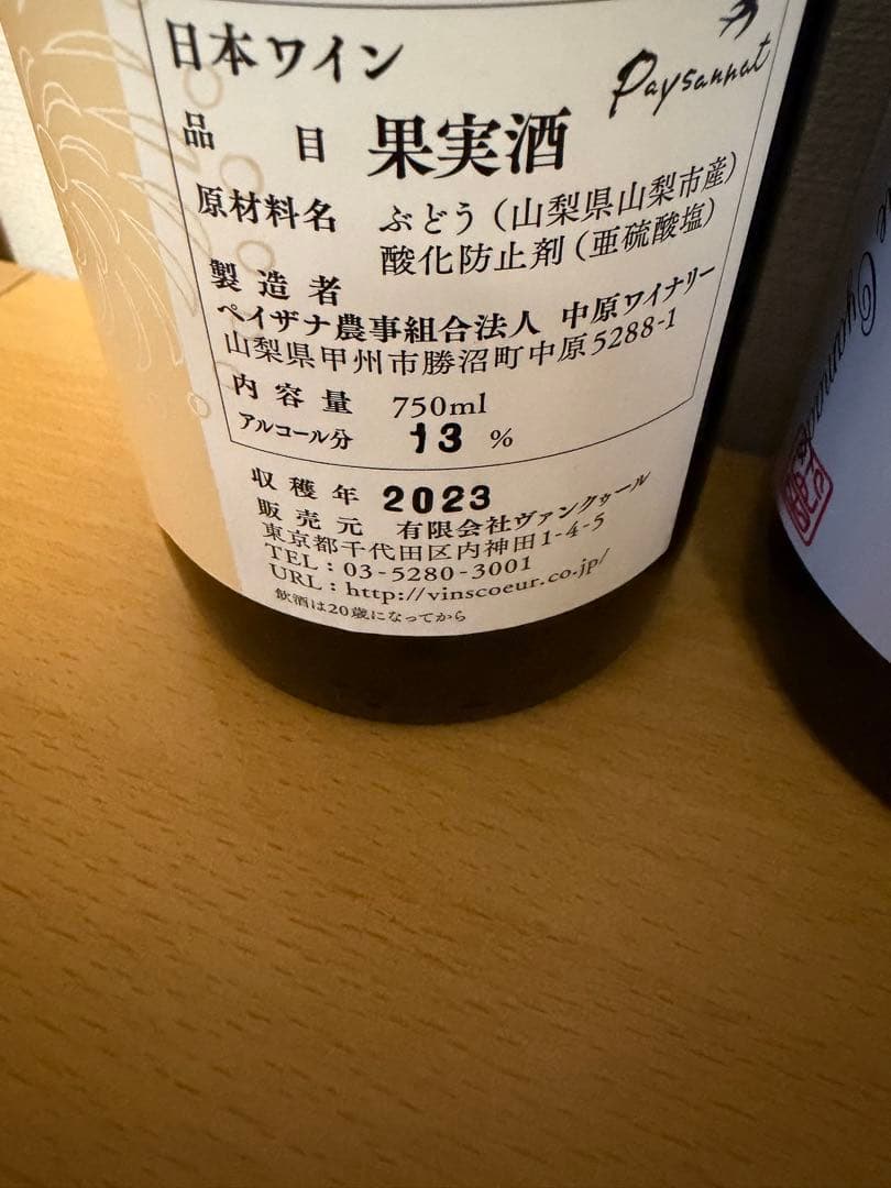 ドメーヌオヤマダ４本セット