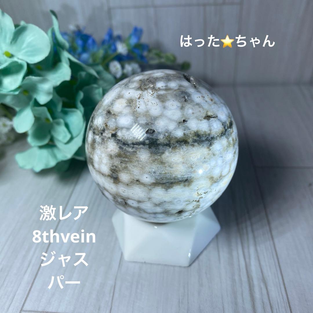 1個限定!! 8thveinジャスパー  エイスベインオーシャンジャスパー