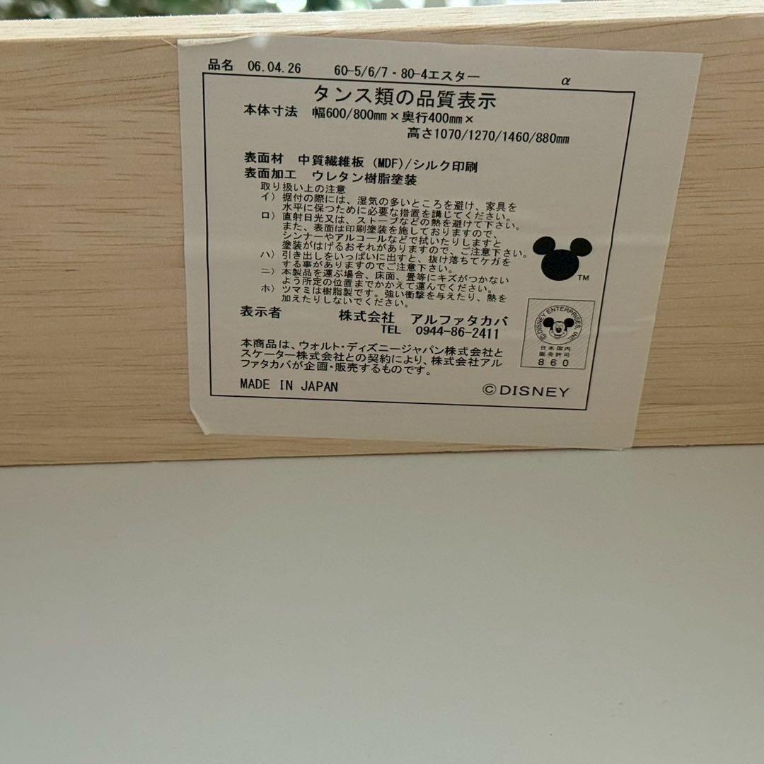 東京23区配送無料✨アルファタカバ　ディズニー　ハイチェストミッキー　ホワイト