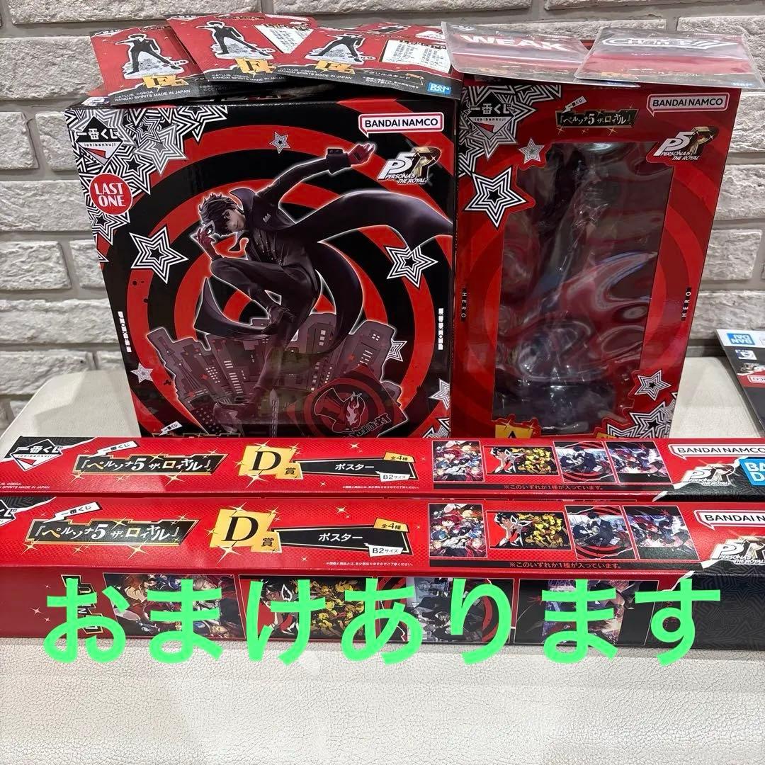 【A賞、ラストワン賞】一番くじ ペルソナ5 ザ・ロイヤル