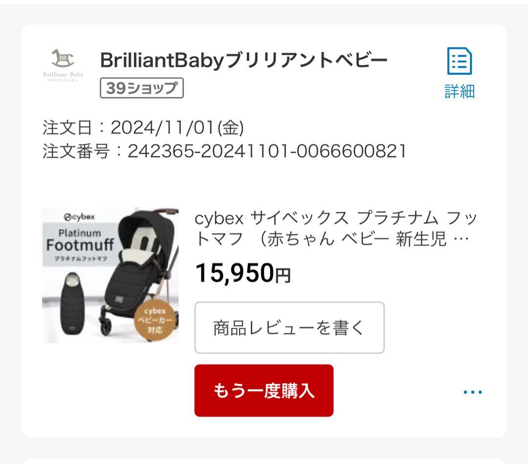【美品】cybex サイベックス　プラチナム フットマフ ブラック