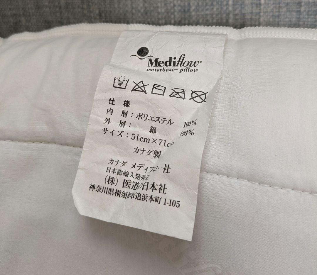 Mediflow メディフロー　ウォーターベースピロー　枕