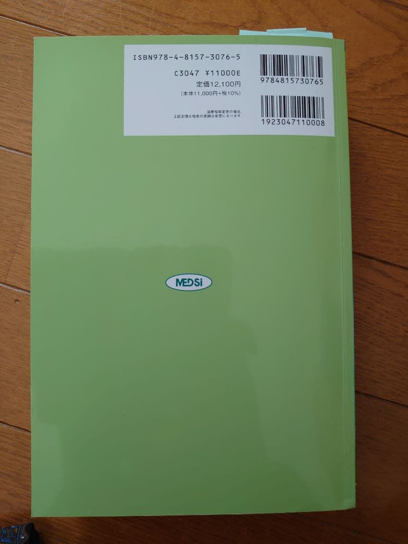 精神科治療薬の考え方と使い方 第4版