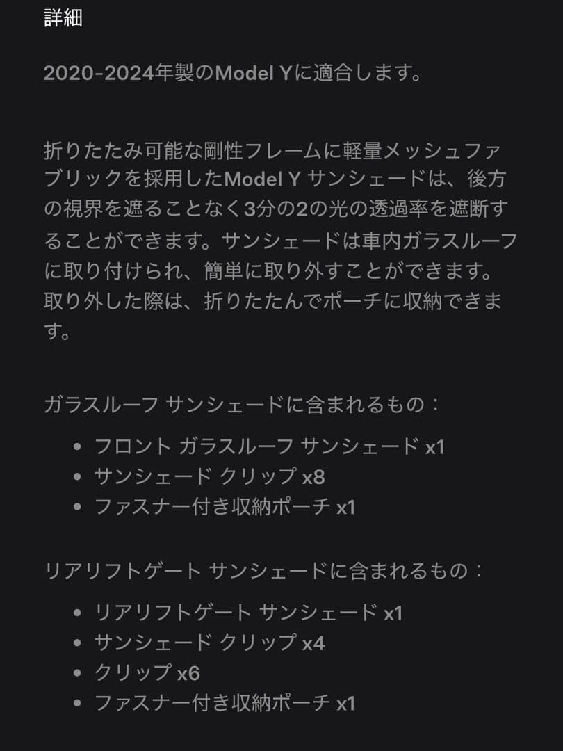 新品未使用　2020-2024 Model Y サンシェード